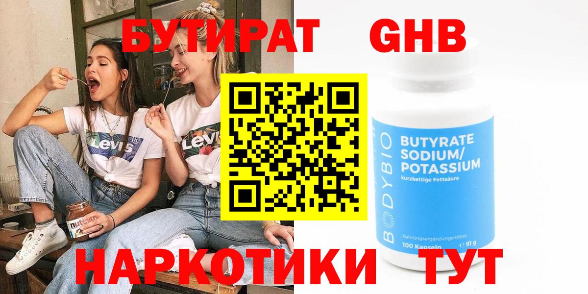 БУТИРАТ  Вход с VPN  Лабинск  БУТИРАТ BDO 