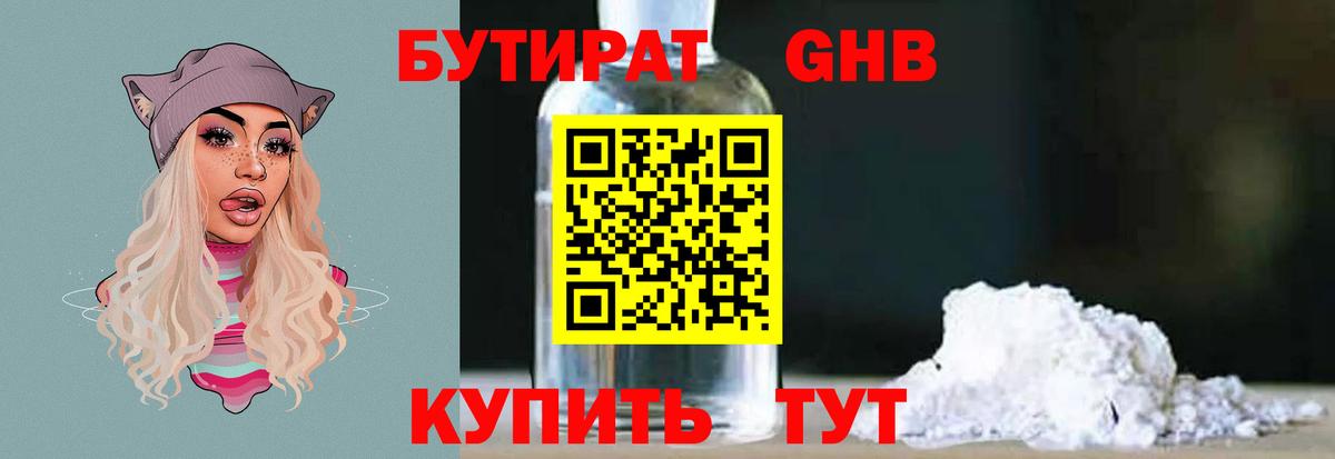 Бутират вода Лабинск