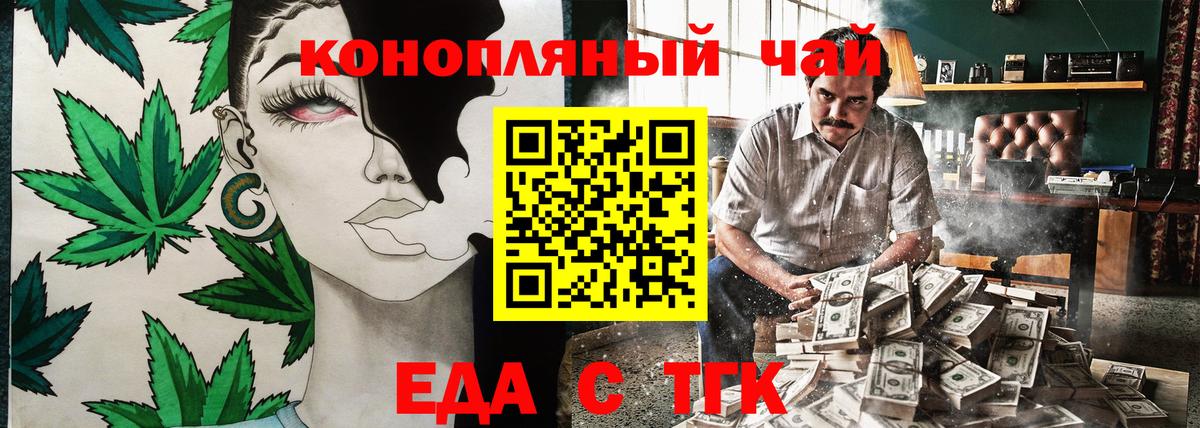 Еда ТГК конопля Лабинск