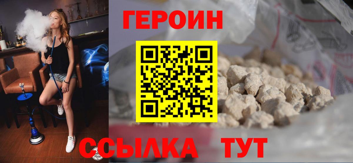 Героин хмурый Лабинск