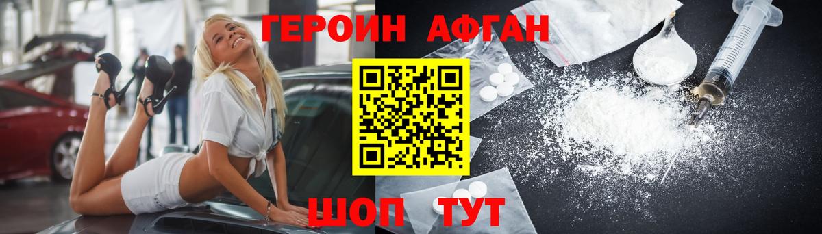 Лабинск  ГЕРОИН Афган  Вход с VPN 