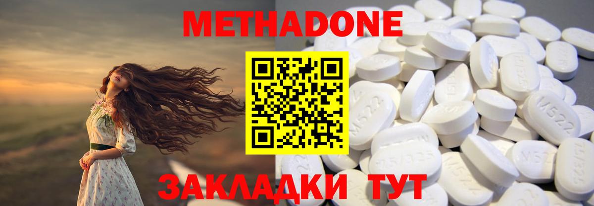 Метадон белоснежный Лабинск